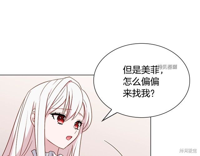 《想休息的小姐》漫画最新章节第38话免费下拉式在线观看章节第【66】张图片