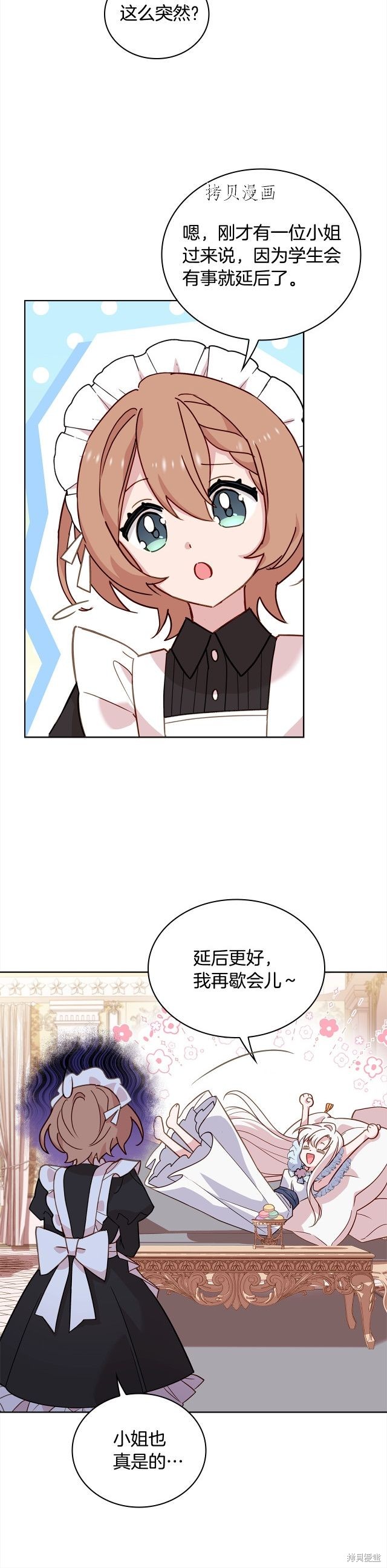 《想休息的小姐》漫画最新章节第47话免费下拉式在线观看章节第【9】张图片