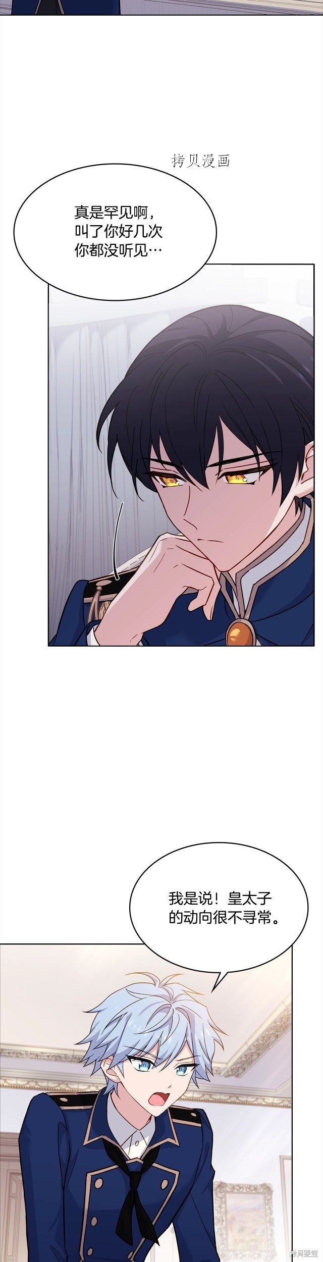 《想休息的小姐》漫画最新章节第45话免费下拉式在线观看章节第【5】张图片