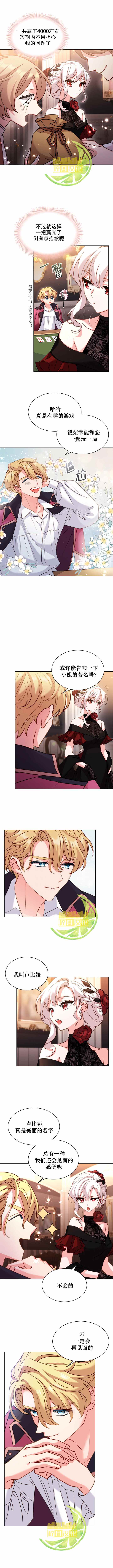 《想休息的小姐》漫画最新章节第14话免费下拉式在线观看章节第【4】张图片