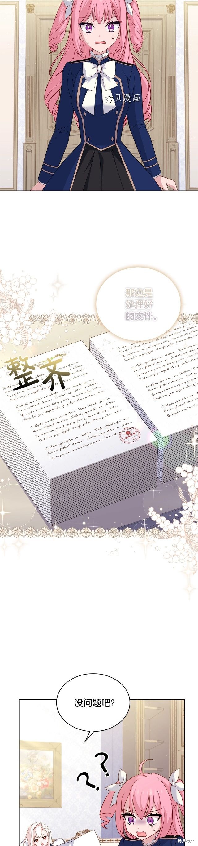 《想休息的小姐》漫画最新章节第50话免费下拉式在线观看章节第【17】张图片