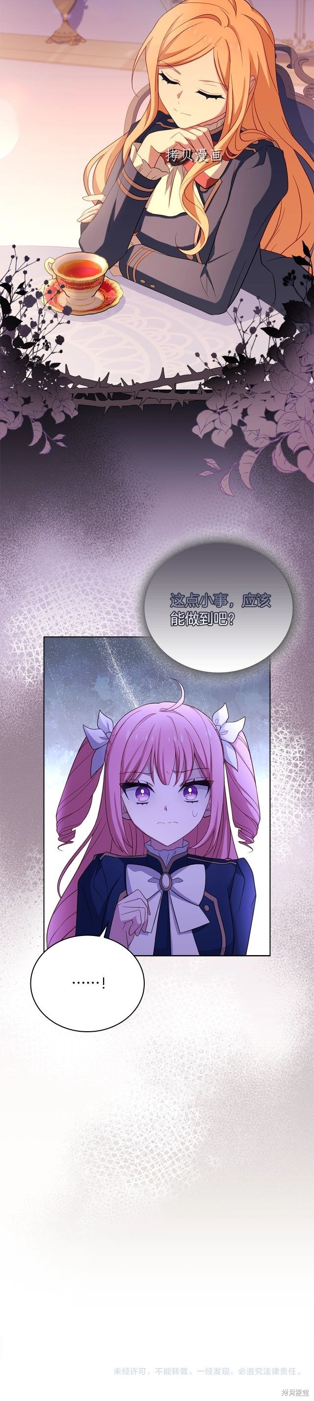 《想休息的小姐》漫画最新章节第49话免费下拉式在线观看章节第【32】张图片