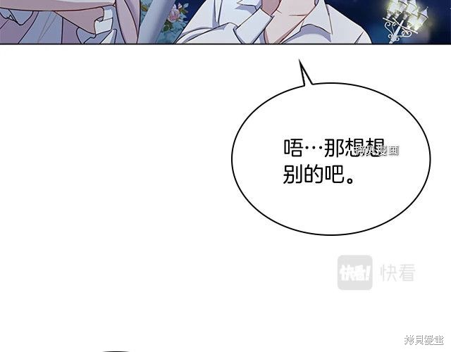 《想休息的小姐》漫画最新章节第36话免费下拉式在线观看章节第【125】张图片