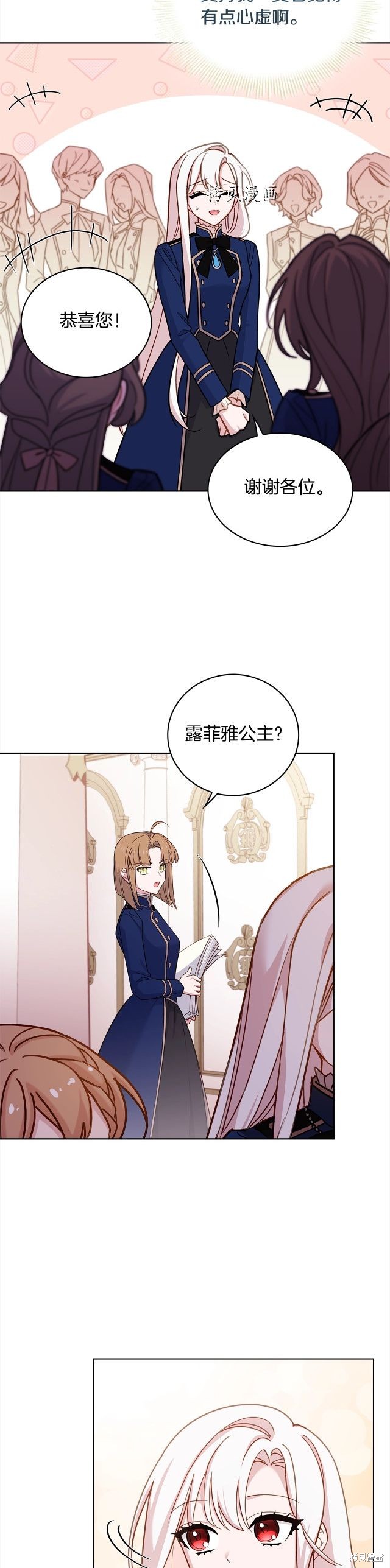 《想休息的小姐》漫画最新章节第48话免费下拉式在线观看章节第【17】张图片