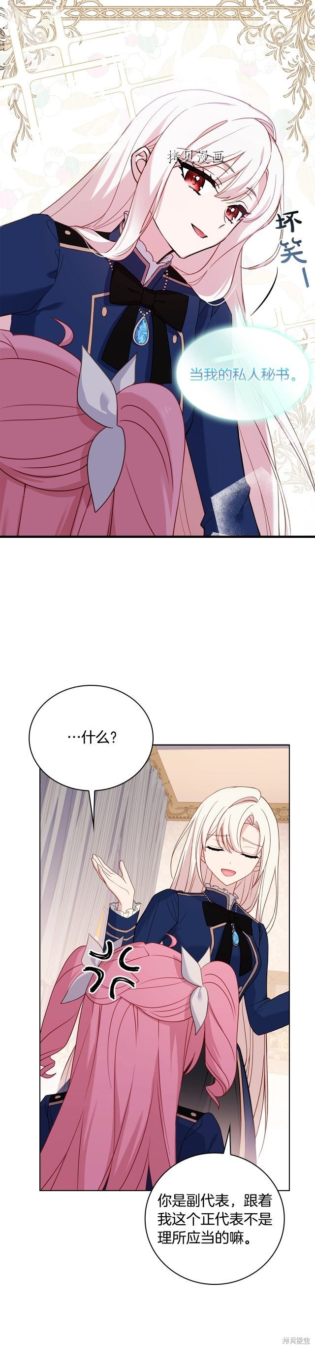 《想休息的小姐》漫画最新章节第50话免费下拉式在线观看章节第【23】张图片