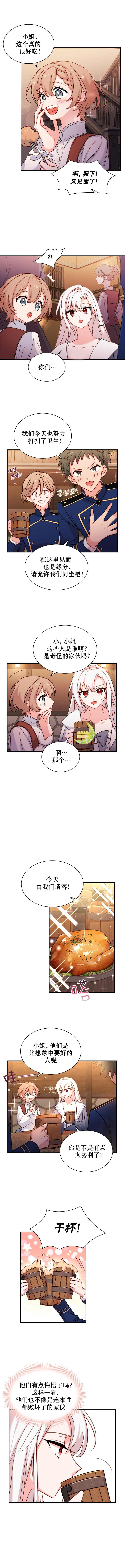 《想休息的小姐》漫画最新章节第18话免费下拉式在线观看章节第【6】张图片