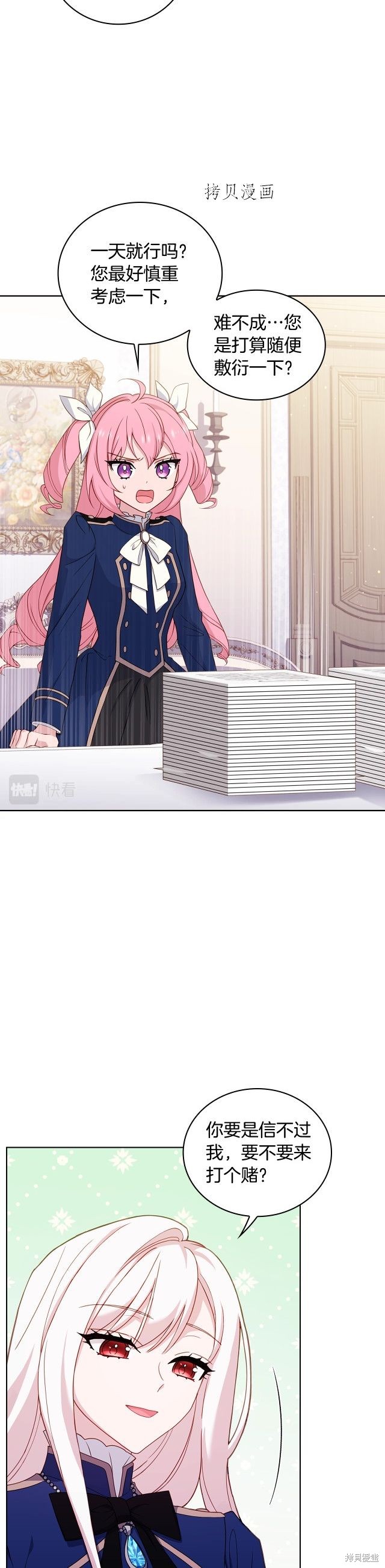 《想休息的小姐》漫画最新章节第50话免费下拉式在线观看章节第【11】张图片