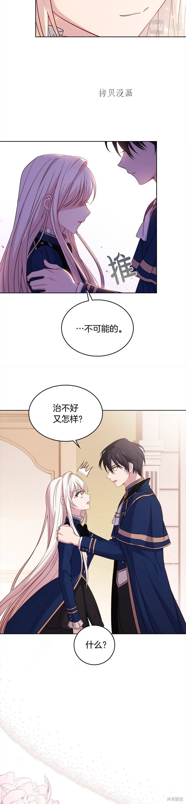 《想休息的小姐》漫画最新章节第44话免费下拉式在线观看章节第【22】张图片