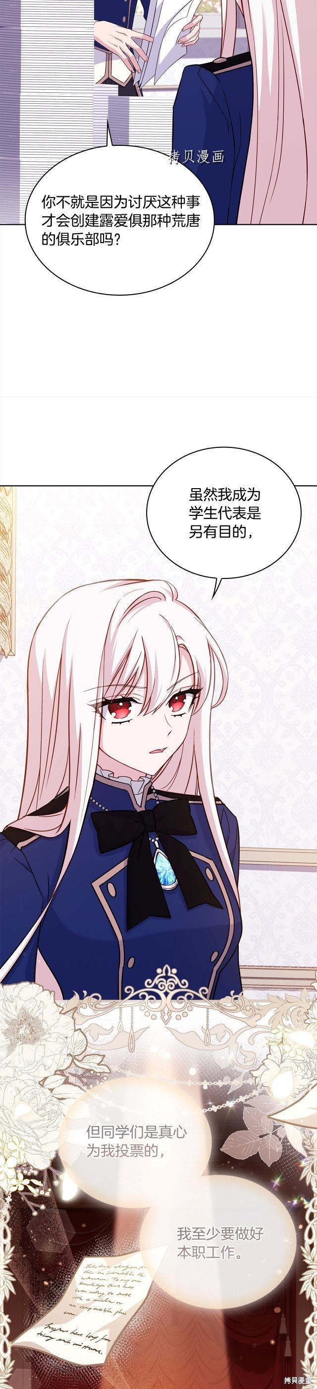 《想休息的小姐》漫画最新章节第48话免费下拉式在线观看章节第【26】张图片