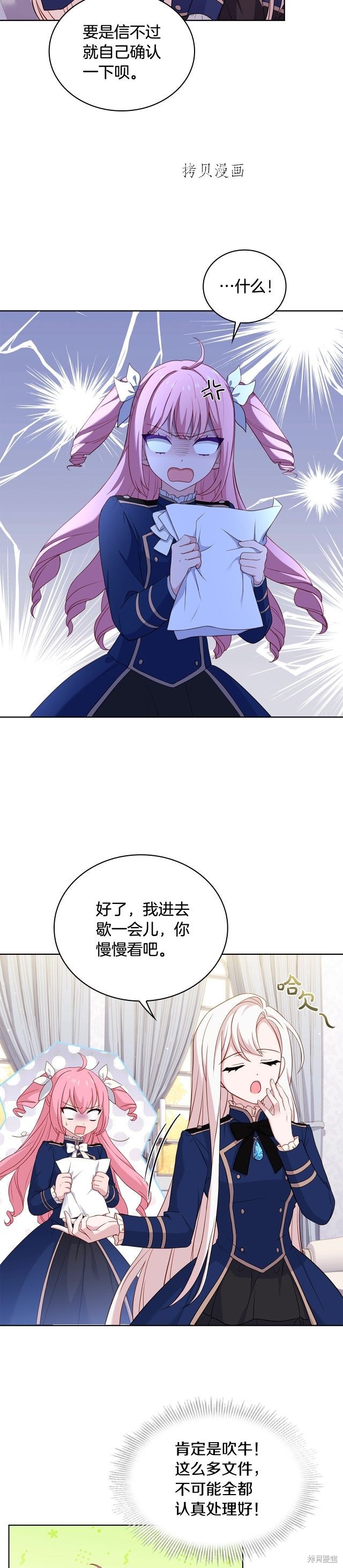 《想休息的小姐》漫画最新章节第50话免费下拉式在线观看章节第【19】张图片