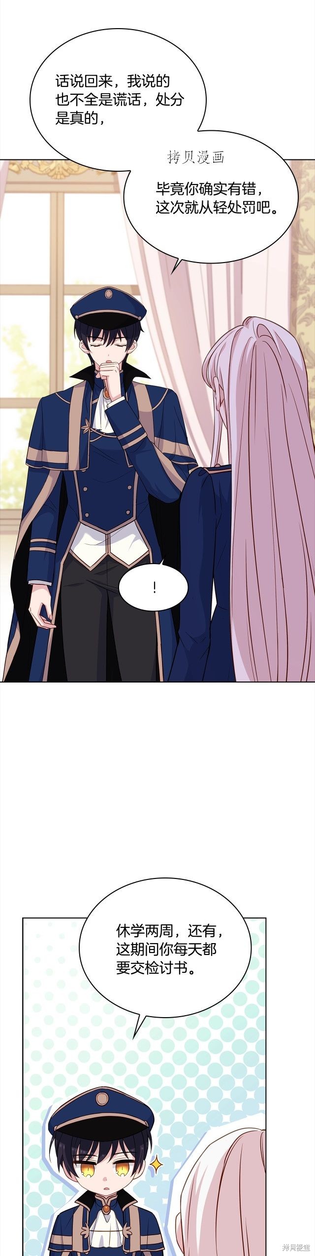 《想休息的小姐》漫画最新章节第44话免费下拉式在线观看章节第【3】张图片