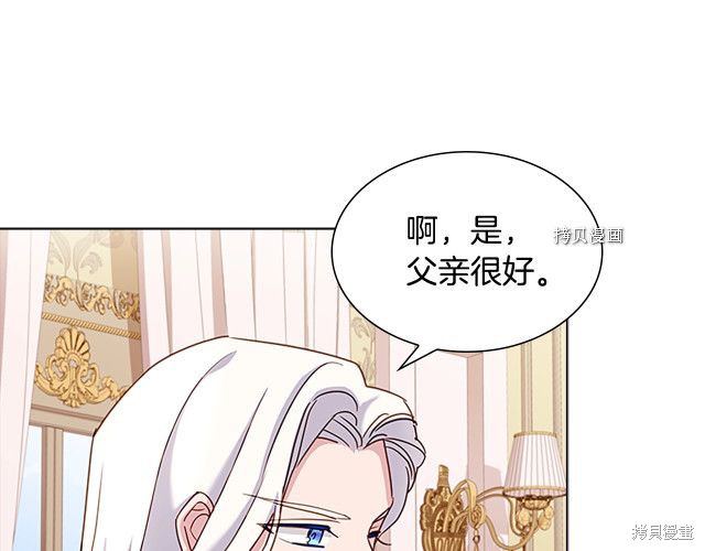 《想休息的小姐》漫画最新章节第43话免费下拉式在线观看章节第【71】张图片