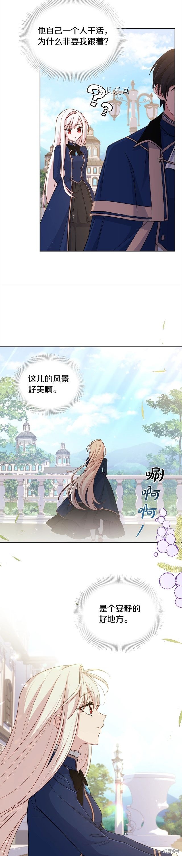 《想休息的小姐》漫画最新章节第49话免费下拉式在线观看章节第【8】张图片