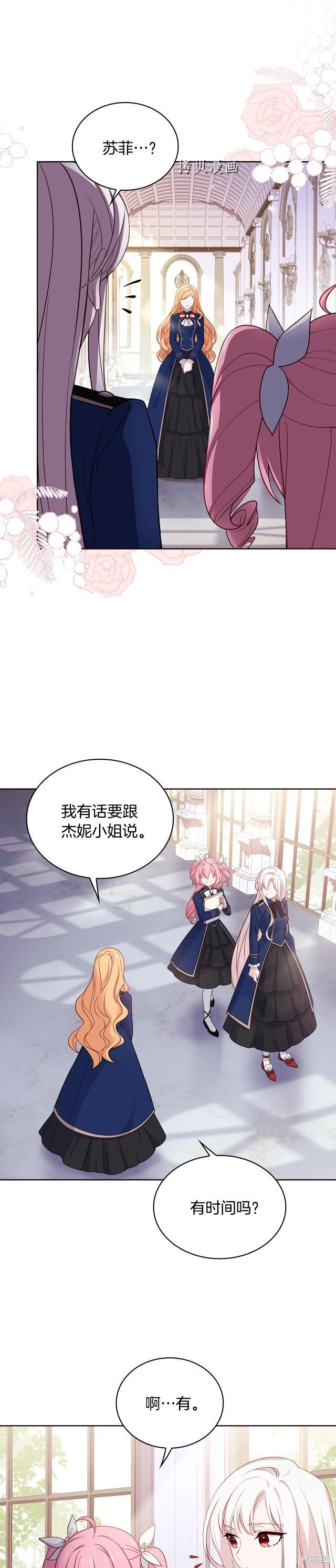 《想休息的小姐》漫画最新章节第50话免费下拉式在线观看章节第【28】张图片