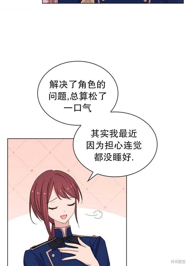 《想休息的小姐》漫画最新章节第33话免费下拉式在线观看章节第【5】张图片