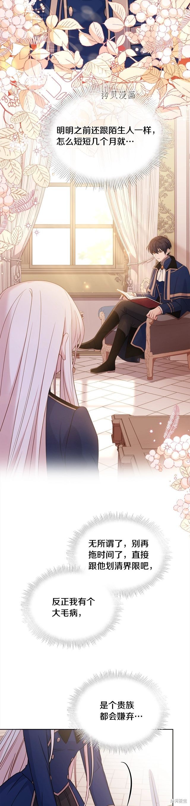 《想休息的小姐》漫画最新章节第44话免费下拉式在线观看章节第【11】张图片