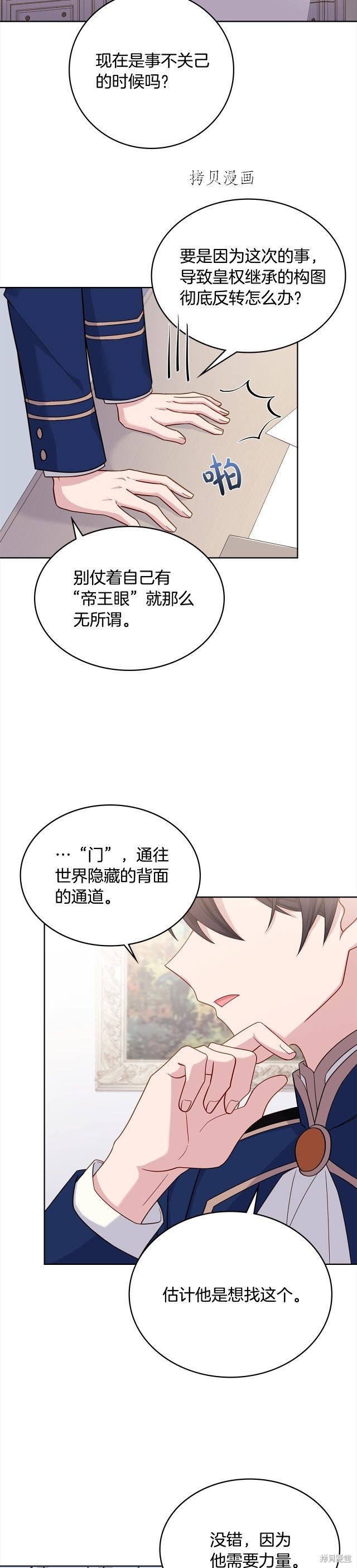 《想休息的小姐》漫画最新章节第45话免费下拉式在线观看章节第【7】张图片