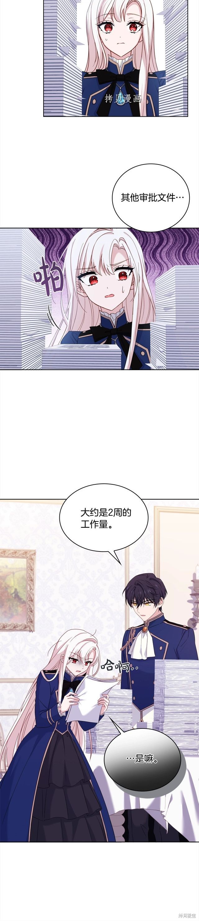 《想休息的小姐》漫画最新章节第48话免费下拉式在线观看章节第【22】张图片