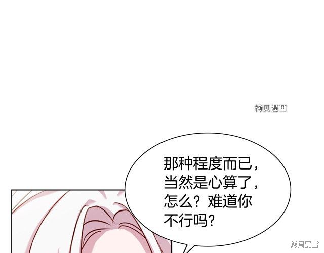 《想休息的小姐》漫画最新章节第37话免费下拉式在线观看章节第【79】张图片