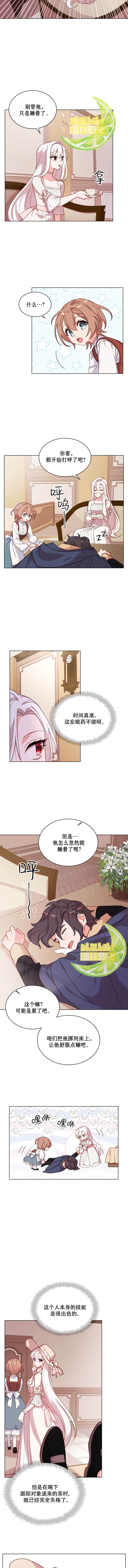 《想休息的小姐》漫画最新章节第6话免费下拉式在线观看章节第【8】张图片
