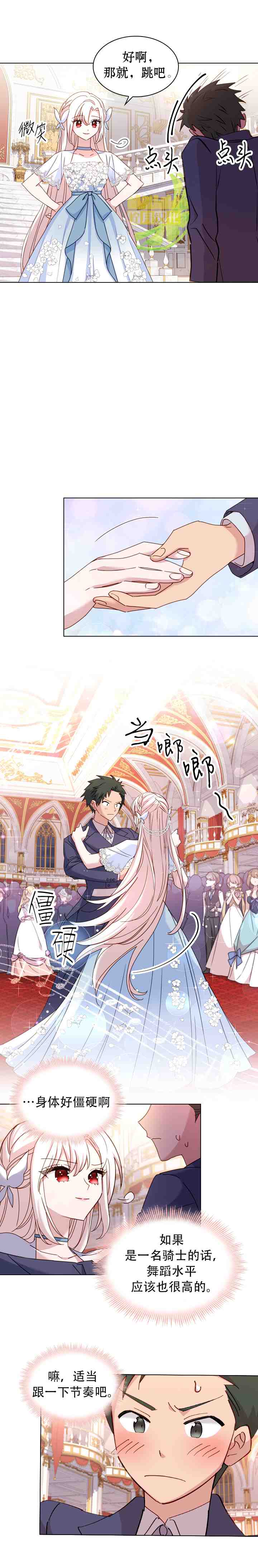 《想休息的小姐》漫画最新章节第24话免费下拉式在线观看章节第【7】张图片