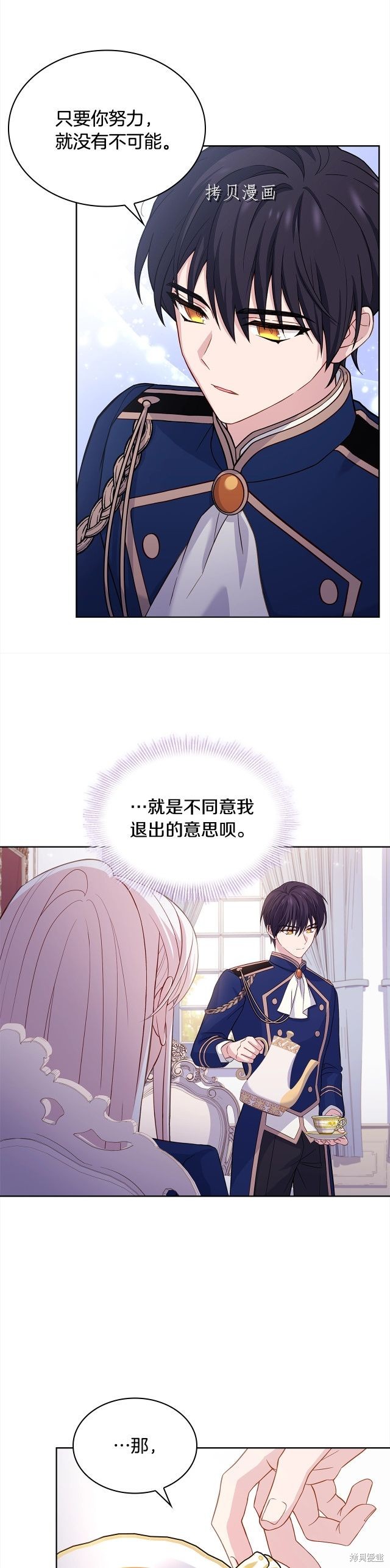 《想休息的小姐》漫画最新章节第46话免费下拉式在线观看章节第【12】张图片