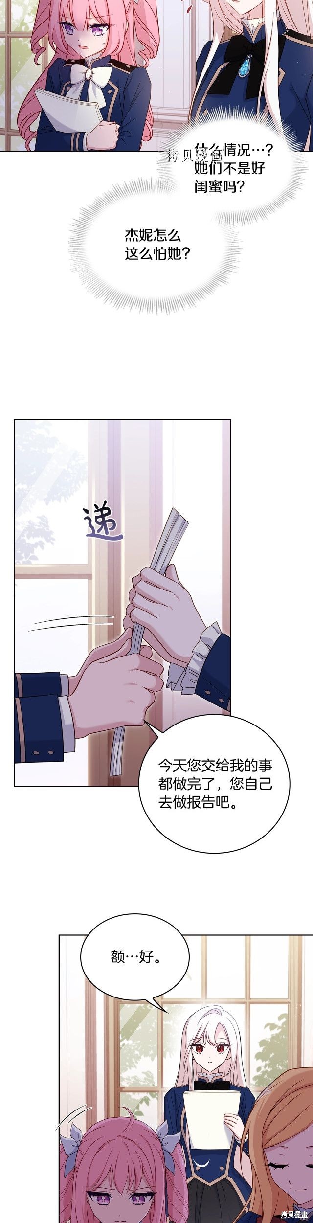 《想休息的小姐》漫画最新章节第50话免费下拉式在线观看章节第【29】张图片