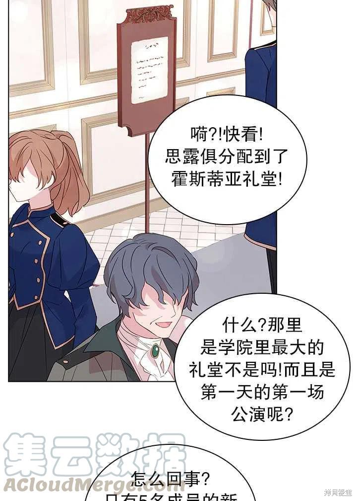 《想休息的小姐》漫画最新章节第33话免费下拉式在线观看章节第【76】张图片