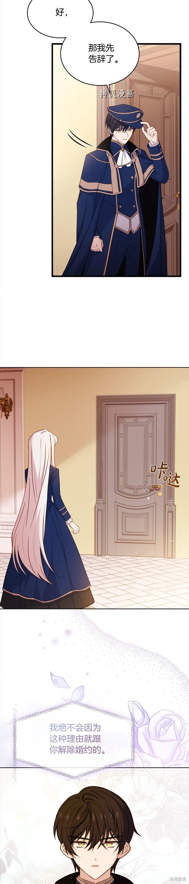 《想休息的小姐》漫画最新章节第44话免费下拉式在线观看章节第【29】张图片