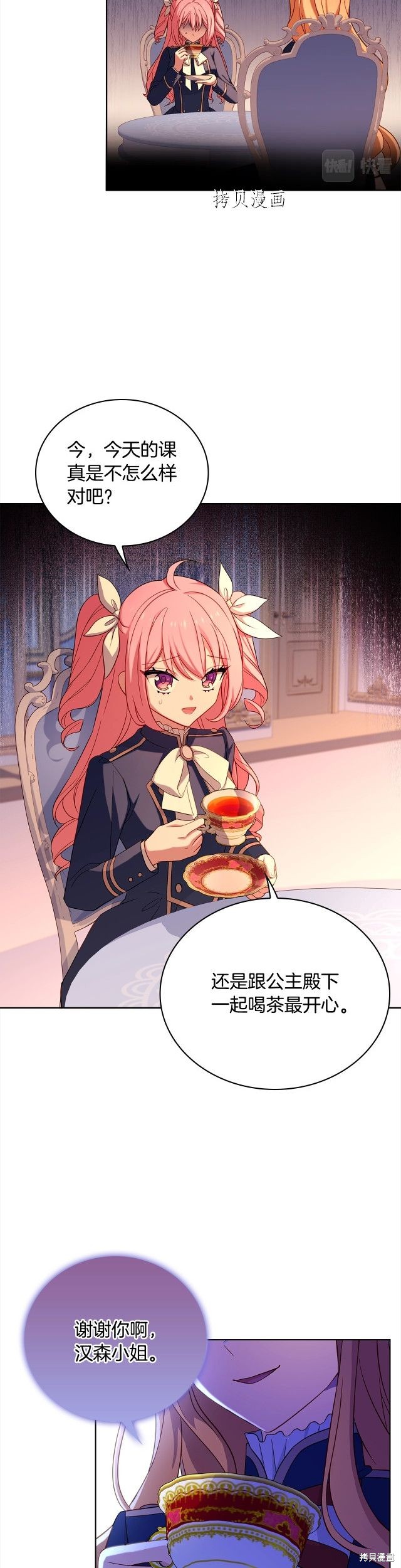 《想休息的小姐》漫画最新章节第49话免费下拉式在线观看章节第【25】张图片