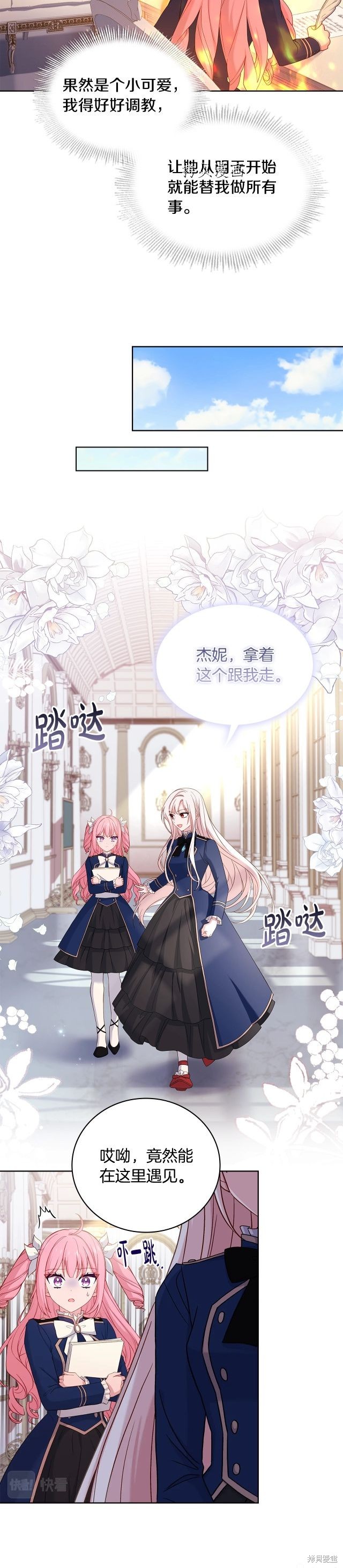 《想休息的小姐》漫画最新章节第50话免费下拉式在线观看章节第【27】张图片