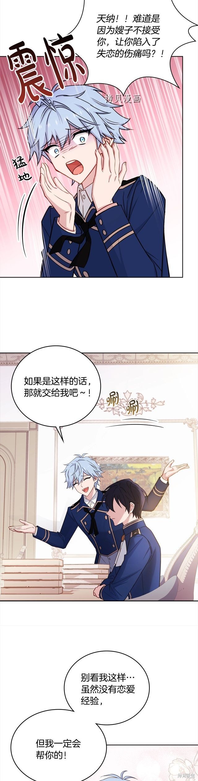 《想休息的小姐》漫画最新章节第45话免费下拉式在线观看章节第【18】张图片