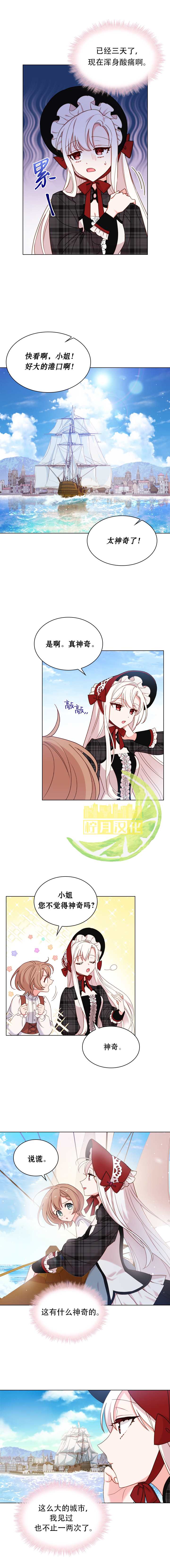 《想休息的小姐》漫画最新章节第7话免费下拉式在线观看章节第【2】张图片