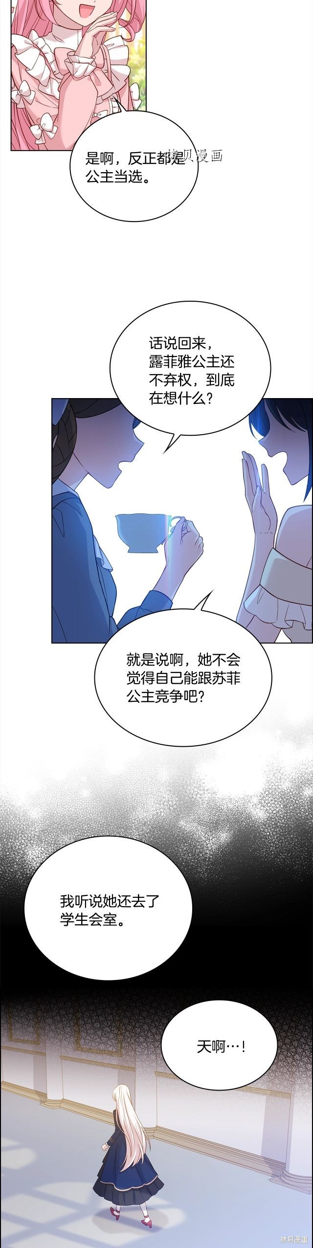 《想休息的小姐》漫画最新章节第46话免费下拉式在线观看章节第【21】张图片