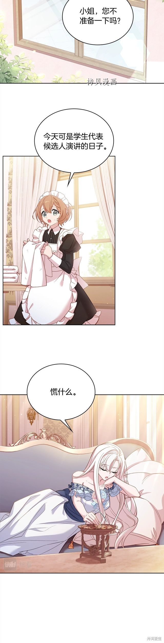 《想休息的小姐》漫画最新章节第47话免费下拉式在线观看章节第【2】张图片