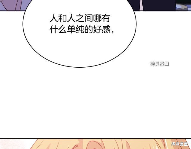 《想休息的小姐》漫画最新章节第36话免费下拉式在线观看章节第【67】张图片