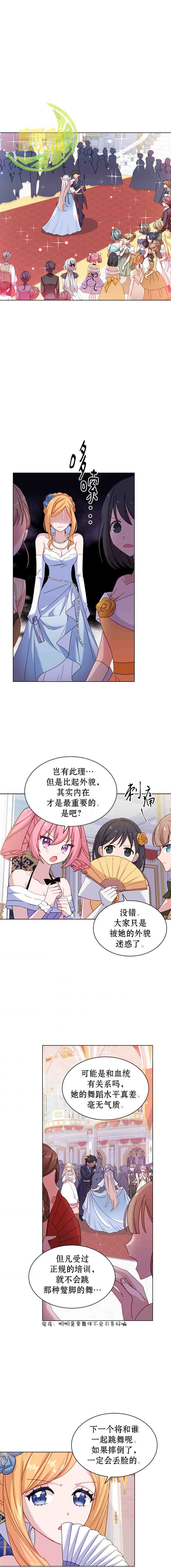 《想休息的小姐》漫画最新章节第24话免费下拉式在线观看章节第【8】张图片