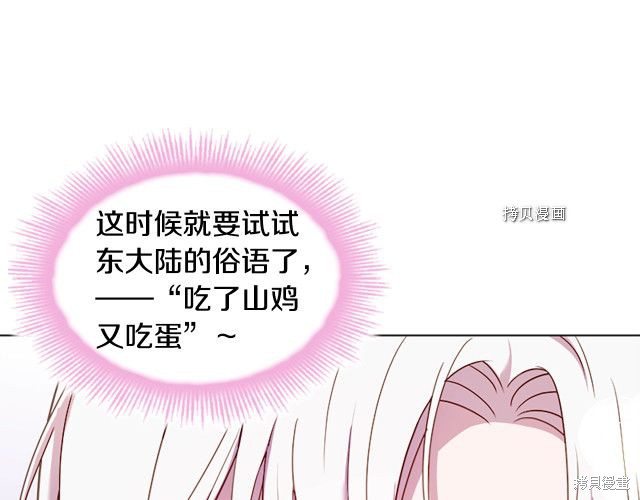 《想休息的小姐》漫画最新章节第38话免费下拉式在线观看章节第【97】张图片