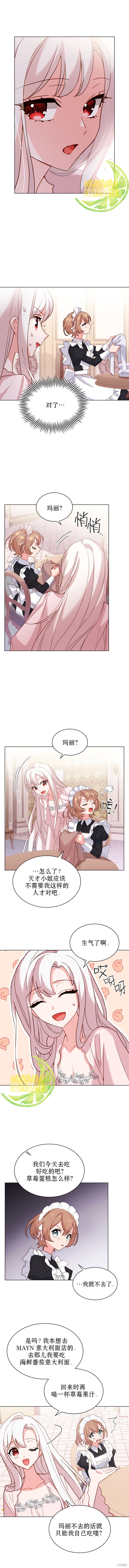 《想休息的小姐》漫画最新章节第10话免费下拉式在线观看章节第【6】张图片