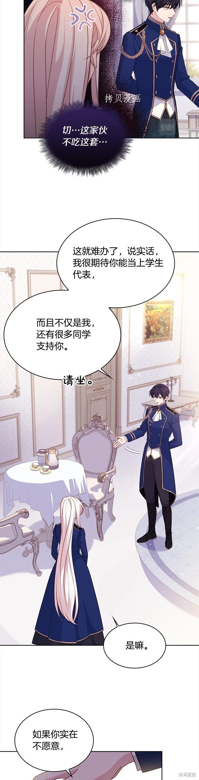 《想休息的小姐》漫画最新章节第46话免费下拉式在线观看章节第【8】张图片