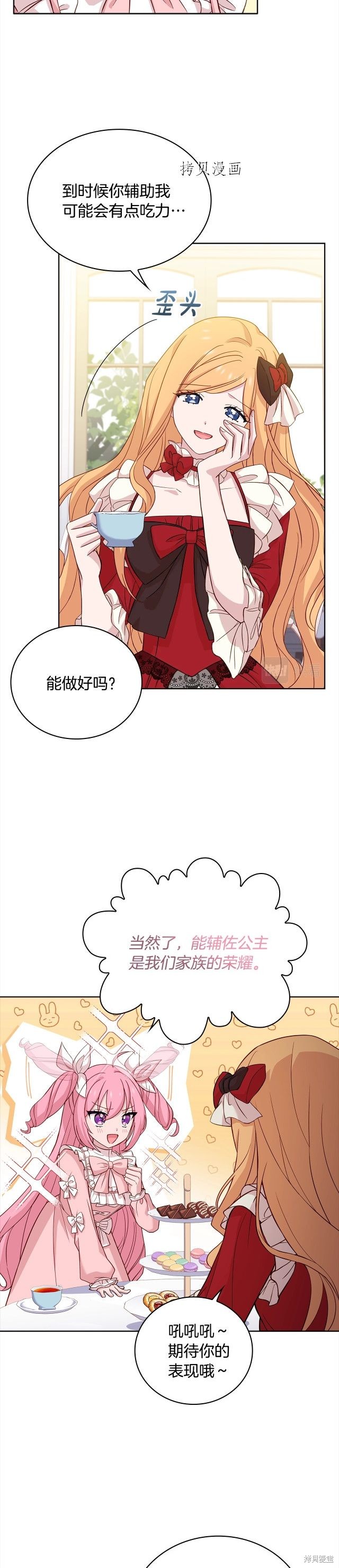 《想休息的小姐》漫画最新章节第46话免费下拉式在线观看章节第【26】张图片