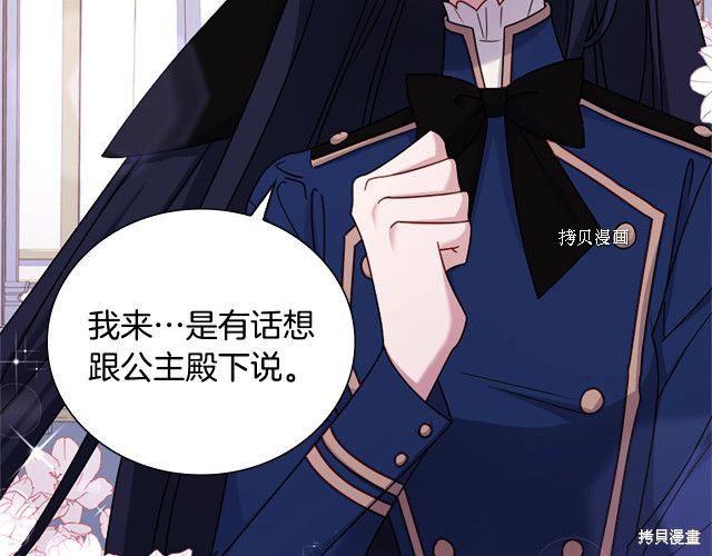 《想休息的小姐》漫画最新章节第38话免费下拉式在线观看章节第【5】张图片