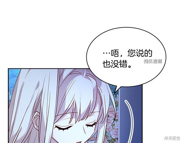 《想休息的小姐》漫画最新章节第36话免费下拉式在线观看章节第【83】张图片