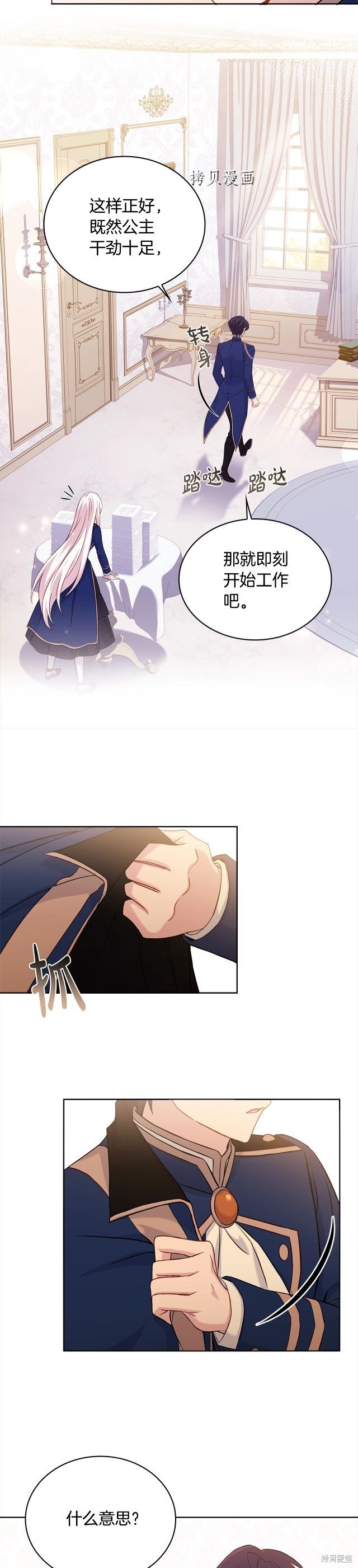 《想休息的小姐》漫画最新章节第48话免费下拉式在线观看章节第【29】张图片