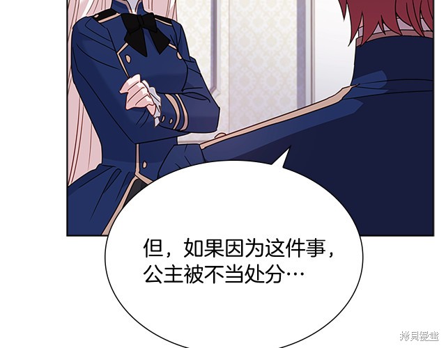 《想休息的小姐》漫画最新章节第40话免费下拉式在线观看章节第【75】张图片