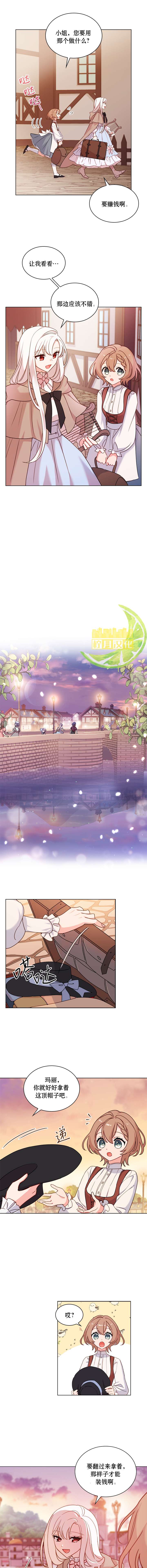 《想休息的小姐》漫画最新章节第5话免费下拉式在线观看章节第【3】张图片