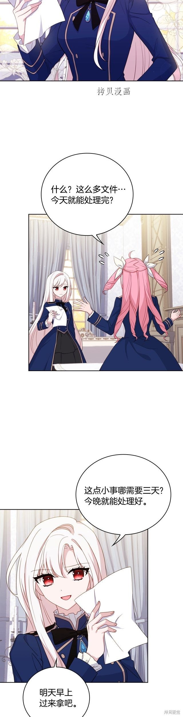 《想休息的小姐》漫画最新章节第50话免费下拉式在线观看章节第【10】张图片