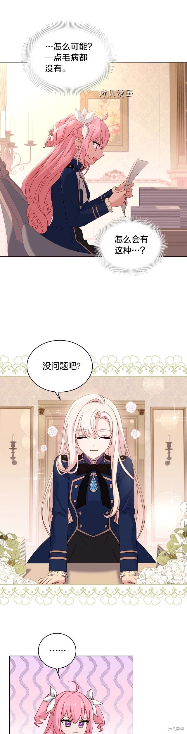 《想休息的小姐》漫画最新章节第50话免费下拉式在线观看章节第【21】张图片