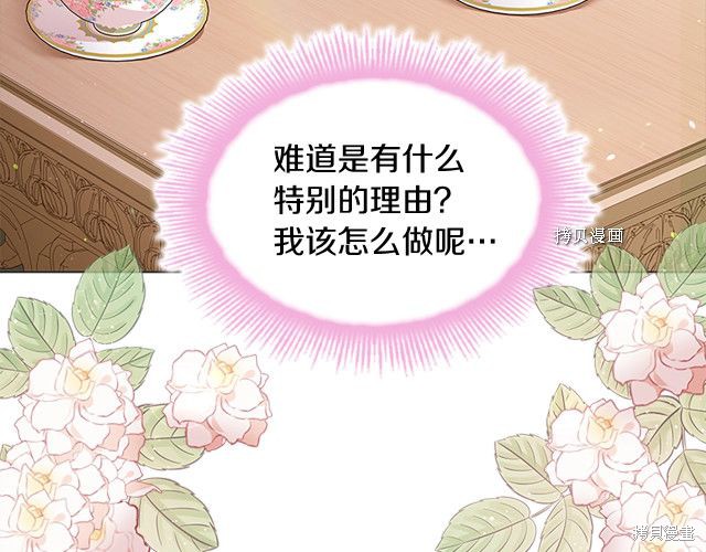 《想休息的小姐》漫画最新章节第43话免费下拉式在线观看章节第【56】张图片