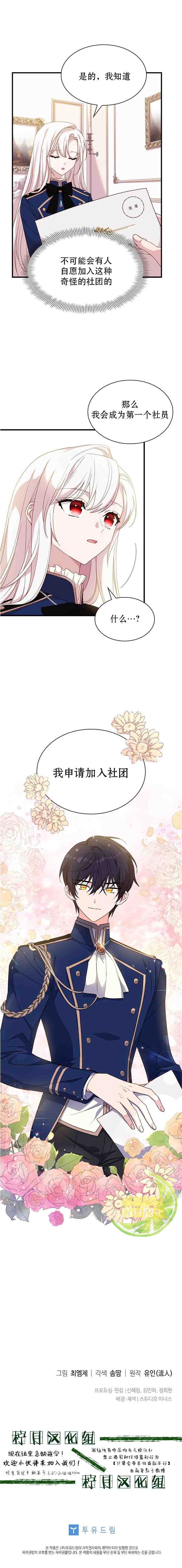 《想休息的小姐》漫画最新章节第28话免费下拉式在线观看章节第【7】张图片